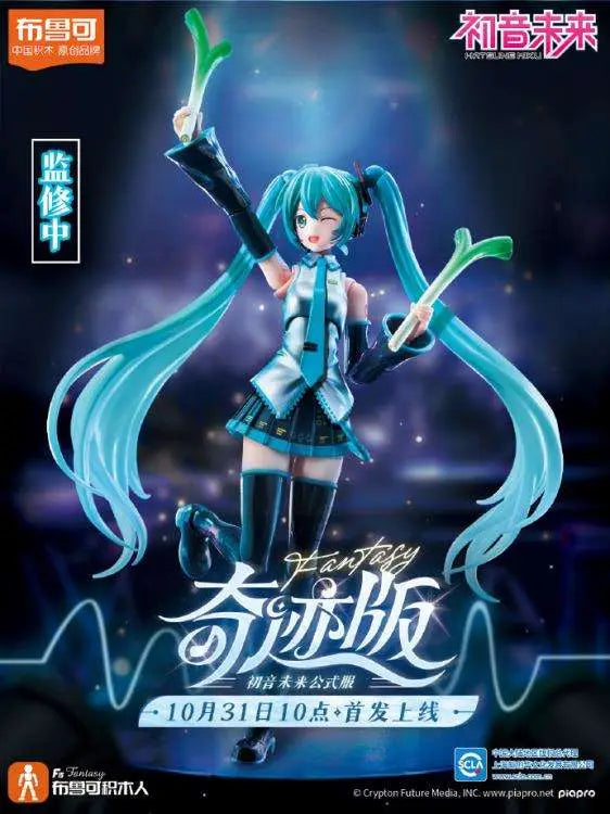 HATSUNE MIKU FANTASTICS EDITION MODEL KIT