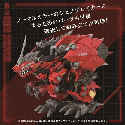 ZOIDS AZ-12 GENO BREAKER MODEL KIT