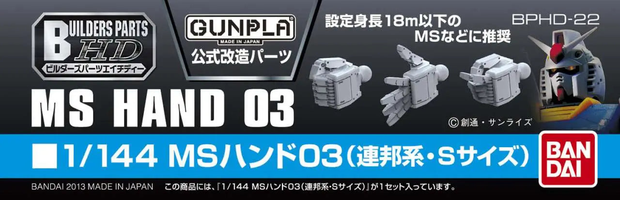 BUILDERS PARTS HD MS HAND 03 1/144